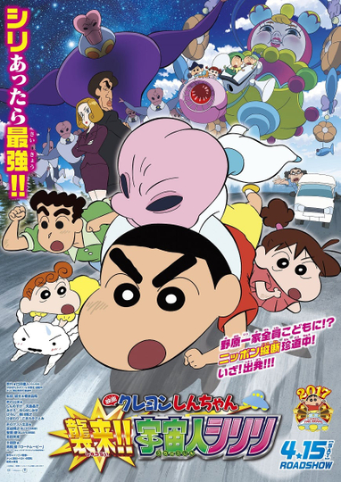 Shin Chan The Movie: The Alien Invasion รีวิวหนัง